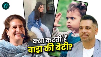 Robert Vadra: किसी मॉडल से कम नहीं रॉबर्ट वाड्रा की बेटी, जानिए क्या करती हैं गांधी परिवार की नवासी?