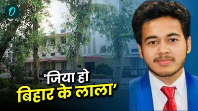 UPSC Civil Services Final Result 2024 में बिहार का दिखा जलवा, टॉप 15 में बक्सर के हेमंत मिश्रा ने बनाई जगह