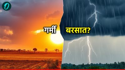 IMD UP Weather: उत्तर प्रदेश में फिर बदलेगा मौसम! इस दिन तेज आंधी और बारिश की संभावना, जाने ताजा अपडेट