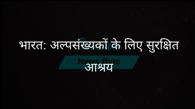 वक्फ बिल पर बहस के बीच रिजिजू ने कहा, भारत अल्पसंख्यकों के लिए दुनिया का सबसे सुरक्षित स्थान है