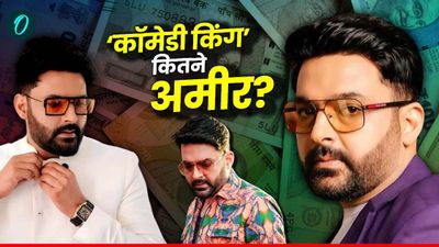 Kapil Sharma Net Worth: कभी ₹500 कमाने वाले कपिल शर्मा आज करोड़ों के 'KING', जानें कितनी है कुल संपत्ति?