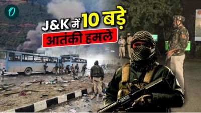 Kashmir Terror Attacks Last 10 Years: बीते 10 साल में कश्मीर में कब-कब हुए बड़े हमले? देखें पूरी लिस्ट
