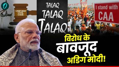 सीएए-यूसीसी से तीन तलाक तक, पीएम मोदी के वो अहम फैसले,जिनपर विरोध के बावजूद अडिग रहे वो
