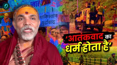 Pahalgam Attack: 'सिद्ध हो गया कि आतंकवाद का धर्म होता है', पहलगाम हमले पर स्वामी अविमुक्तेश्वरानंद का बयान!