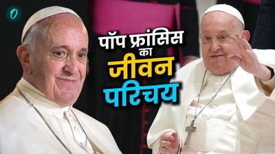 Pope Francis News: कौन थे कैथोलिक चर्च प्रमुख पोप फ्रांसिस, 88 की उम्र में निधन, जानिए पूरा इतिहास