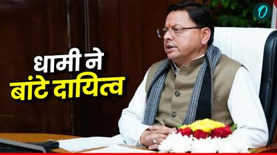 इंतजार खत्म, CM धामी ने लगाई मुहर, आ गई 20 दायित्वधारियों की लिस्ट, जानिए किसको क्या मिला
