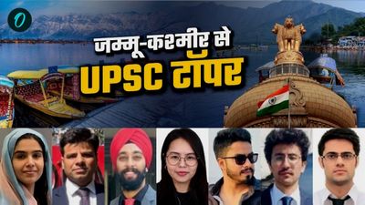 जम्मू कश्मीर में आतंकी हमले के बीच कामयाबी की चर्चा, J&K व लद्दाख से 15 ने क्रैक की UPSC, टॉपर इरम चौधरी कौन
