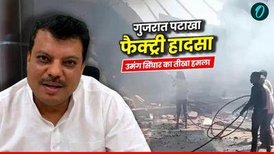 MP News: गुजरात पटाखा फैक्ट्री हादसा, बॉयलर ब्लास्ट पर नेता प्रतिपक्ष सिंघार ने उठाए सवाल, सरकार पर तीखा हमला
