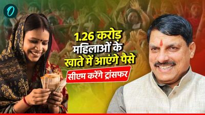 MP News: लाड़ली बहना योजना की 23वीं किस्त इस दिन होगी ट्रांसफर, CM मोहन यादव मंडला से करेंगे राशि का वितरण