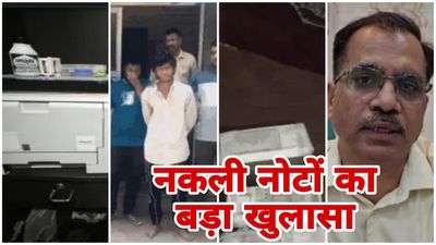MP News: होटल में नकली नोटों की फैक्ट्री का खुलासा, बेरोजगारी, फेसबुक गैंग व फर्जी फिल्म से कैसे मिला आइडिया