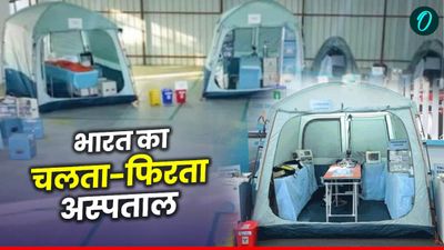 BHISHM Cube Portable Hospital: ये है भारत का अपना चलता फिरता हॉस्पिटल, जानिए आपात स्थिति में कैसे काम करता है?