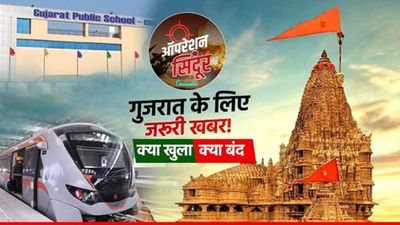PAK सीमा से सटे Gujarat में स्कूल-कॉलेज, बैंक से लेकर बस, एयरपोर्ट- क्या खुला, क्या बंद, जानें लेटेस्ट अपडेट