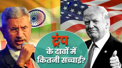 India US Trade Deal: 'भारत की 100% टैरिफ हटाने की पेशकश', ट्रंप के उत्साही दावे को जयशंकर ने कैसे ठंडा किया?
