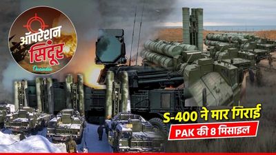 PAK ने जम्‍मू एयरपोर्ट के अलावा इन जगहों को भी बनाया निशाना, S-400 ने मार गिराई 8 मिसाइल व F-16 जेट