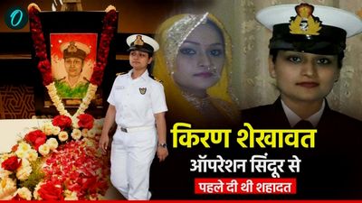 कौन थीं किरण शेखावत, जिन्हें लोग ऑपरेशन सिंदूर में पहली ऑन ड्यूटी शहीद महिला बता रहे हैं, पिता क्‍या बोले?