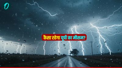 UP Rain Forecast: यूपी में मौसम का बड़ा बदलाव, तेज लू और उमस के बीच आंधी-पानी से मिल सकती है राहत