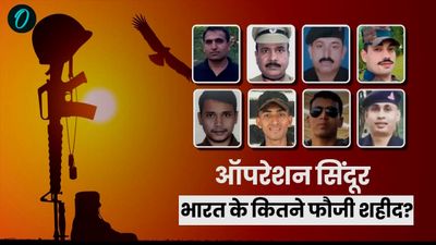ऑपरेशन सिंदूर में भारत के कुल कितने फौजी शहीद हुए? किसी की जल्द होने वाली थी शादी, कोई था इकलौता बेटा
