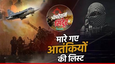 Operation Sindoor में मारे गए पांच खतरनाक Terrorists आई नामों की सूची आई सामने, जानें आतंकियों की पूरी कुंडली