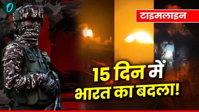 Pahalgam Terror Attack Timeline: पहलगाम अटैक से लेकर ऑपरेशन सिंदूर तक, जानें कब क्या हुआ? पूरी टाइमलाइन