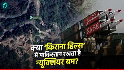 Kirana Hills: पाकिस्तान का किराना हिल्स क्यों चर्चाओं में? क्या छिपा है PAK के पहाड़ों में? पढ़ें इनसाइड डिटेल