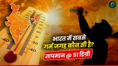 भारत में सबसे गर्म जगह कौन-सी है, जहां रिकॉर्ड हुआ 51 डिग्री तापमान, पाकिस्तान कैसे बना इस भीषण गर्मी की वजह?