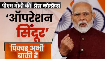 Operation Sindoor News: अभी खत्म नहीं ऑपरेशन सिंदूर, आगे क्या करेगा भारत? पीएम मोदी ने दिया बड़ा संकेत