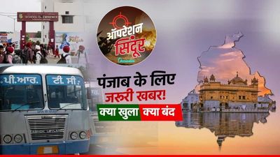 भारत-पाक टेंशन के बीच पंजाब में स्कूल-कॉलेज, बैंक और एयरपोर्ट क्या खुला है, क्या बंद? जानिए हर अपडेट