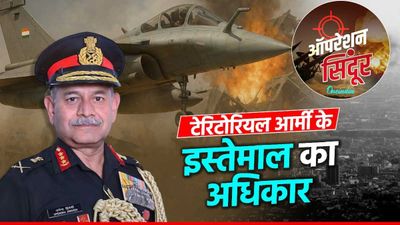 आर्मी चीफ को मिला Territorial Army के इस्तेमाल का अधिकार, जानें कैसे काम करता है सेना का ये'सपोर्ट सिस्टम'?