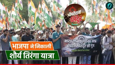 ऑपरेशन सिंदूर की सफलता और सेना के शौर्य को सैल्यूट करने के लिए भाजपा ने निकाली 'तिरंगा यात्रा', उमड़ा जनसैलाब