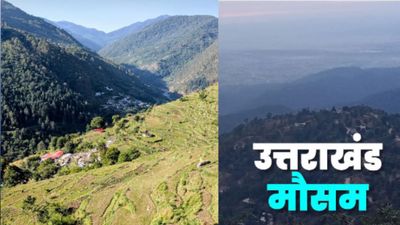 Uttarakhand Weather: गर्मी दिखा रही तेवर, जल्द बारिश से मिल सकती है राहत, जानिए कब से बदलेगा मौसम का मिजाज