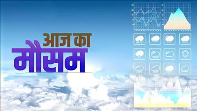 Bihar Weather News: गर्मी का सितम जारी, 33 जिलों में अलर्ट, पढ़िए मौसम समाचार, जानिए कब रहेगा ऐसा हाल