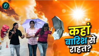 Weather News: आज का मौसम कैसा रहेगा? दिल्ली में तड़पाएगी धूप या बारिश से राहत? जानें अन्य राज्यों का हाल?