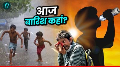 Weather News: दिल्ली में आज बारिश से राहत? जानें कहां चलेगी लू? UP से लेकर सिक्किम तक जानें कैसा रहेगा मौसम?