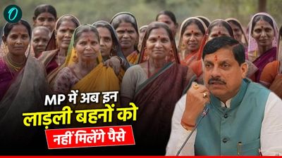 MP News: लाड़ली बहना योजना की 24वीं किस्त से पहले बड़ा अपडेट, 10,963 महिलाएं हुईं योजना से बाहर