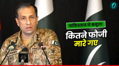 India Vs Pak War: आखिरकार पाकिस्तान ने माना ऑपरेशन सिंदूर में हुआ है भयंकर नुकसान, जानिए कितने मरे