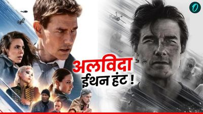 मिशन इंपॉसिबल सीरीज की आखिरी फिल्म हुई रिलीज, बजट और जाने फिल्म की खासियत, निकल जाएंगे आंसू