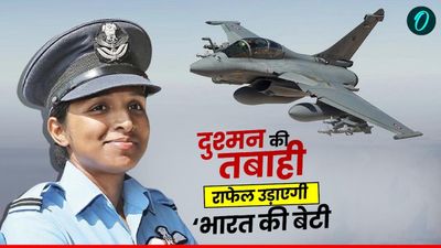 Woman Fighter Pilot: पाकिस्तान से जंग की आहट के बीच 29 साल की महिला पायलट को मिली राफेल की कमान