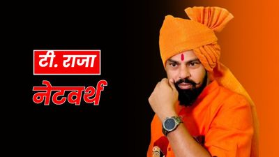 बीजेपी से इस्तीफा देने वाले टी राजा कैसे करते हैं कमाई? करोड़ों की नेटवर्थ जानकर हो जाएंगे हैरान!