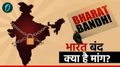 Bharat Bandh: आज 25 करोड़ से ज्यादा कर्मचारियों ने क्यों की है हड़ताल? क्या है इनकी मांग? 