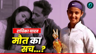 टेनिस खिलाड़ी राधिका यादव को पिता ने क्यों जान से मारा? इस नए एंगल ने सबको चौंकाया, गाने का Video बना वजह?