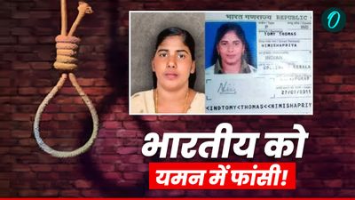 Nimisha Priya: इस दिन होगी भारत की निमिषा प्रिया को यमन में फांसी, भारत सरकार ने बचाने के लिए क्या किया?