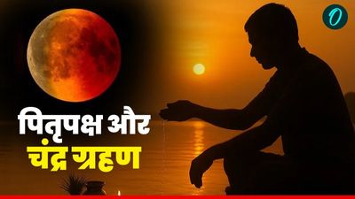 Chandra Grahan 2025 : पितृपक्ष में दो ग्रहण, क्या कुछ अशुभ होने वाला है?