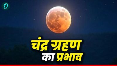 Chandra Grahan 2025 Effect: आज शनि की राशि में लगेगा चंद्र ग्रहण, इन 4 राशियों की बदलेगी किस्मत