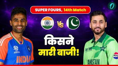 Aaj Ka Match Kon Jeeta 21 Sept: आज का मैच कौन जीता- भारत vs पाकिस्तान