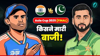 Aaj Ka Match Kon Jeeta 28 Sept: आज का मैच कौन जीता- भारत vs पाकिस्तान