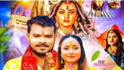 Bhojpuri Navatri Song: नवरात्रि पर रानी चटर्जी का नया भोजपुरी गाना रिलीज, देवी मां की भक्ति में डूबीं एक्ट्रेस