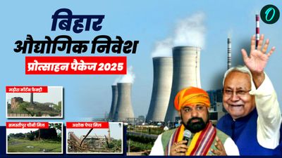 Bihar 2.0: बिहार में आएगी उद्योग की बहार और रोजगार! क्या कर रही डबल इंजन सरकार?