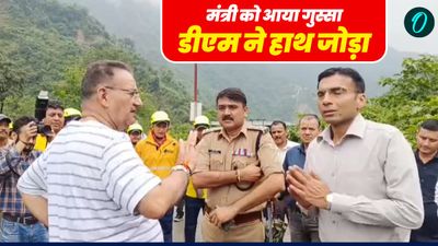 Dehradun news: मंत्री ने डीएम को बोला फोन नहीं उठाते, DM ने हाथ जोड़ा और फिर हुआ ये...VIRAL VIDEO 