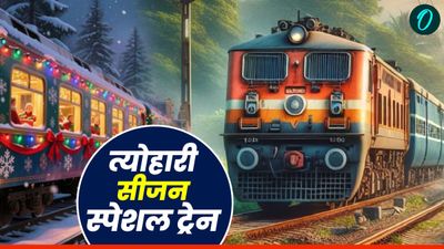  दिवाली, दुर्गा पूजा और छठ पर यूपी, बिहार और बंगाल घर जाने के लिए यहां से स्पेशल ट्रेन, जानिए पूरा शिड्यूल