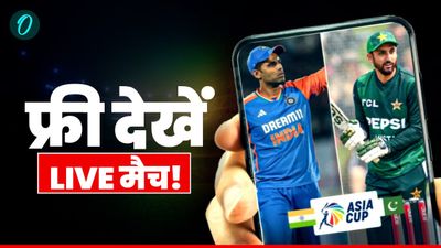 IND vs PAK Final Match Free Me Kaise Dekhe: भारत-पाकिस्तान फाइनल मैच फ्री में कैसे देखें? करें छोटा सा काम
